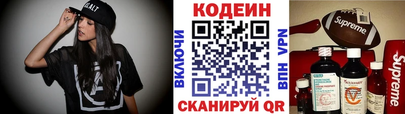 Кодеин напиток Lean (лин)  Десногорск 