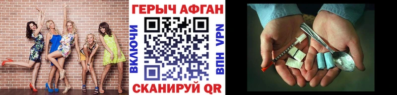 ГЕРОИН Афган  даркнет какой сайт  Десногорск 